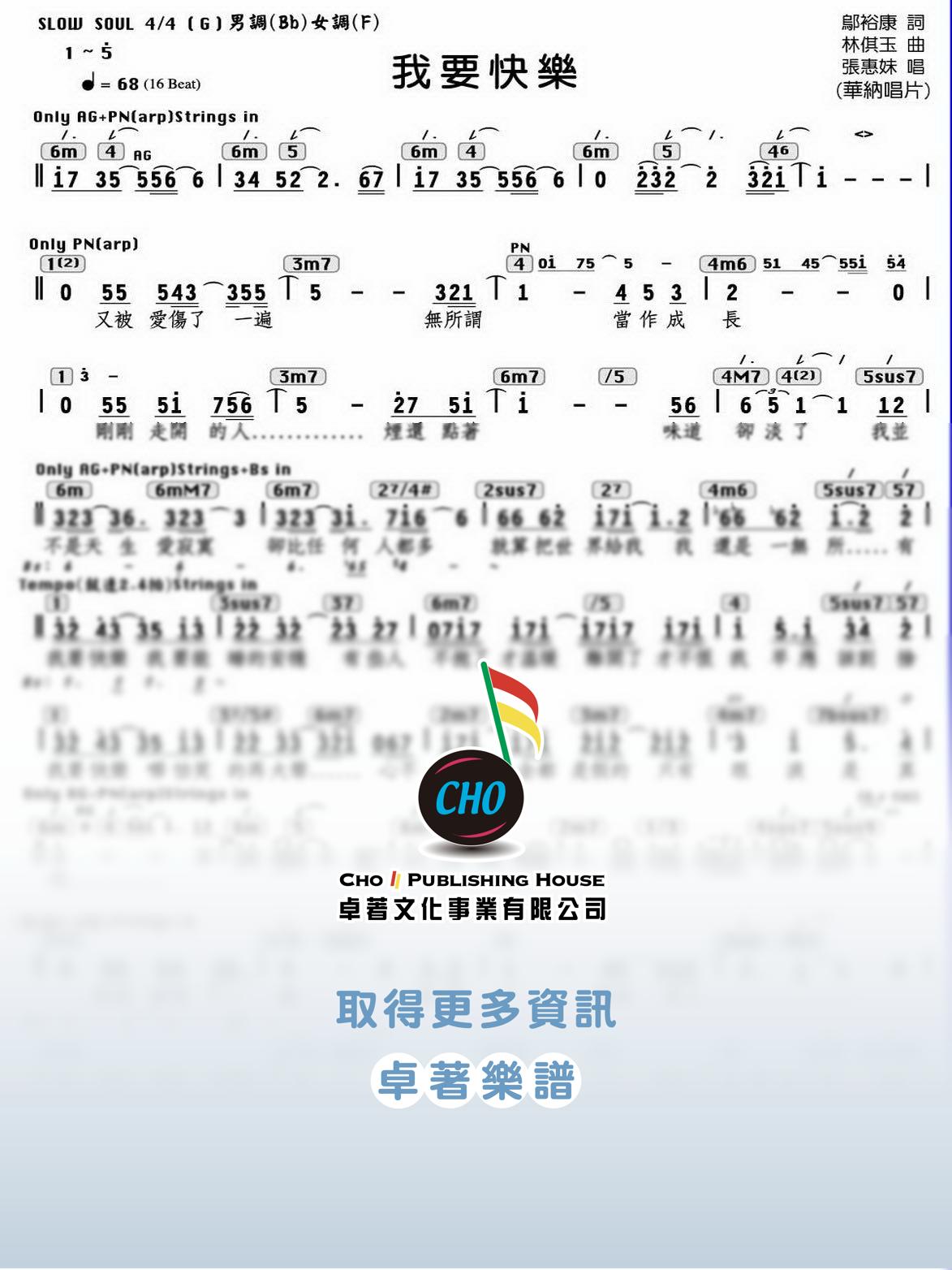 我要快樂